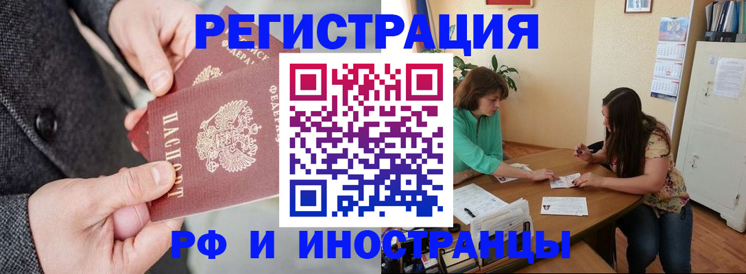 временная прописка в Тогучине