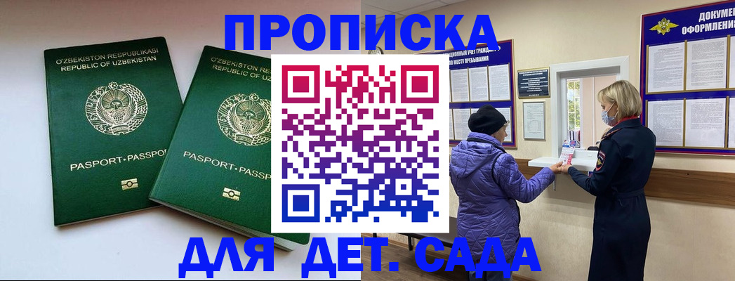 прописка для школы в Тогучине