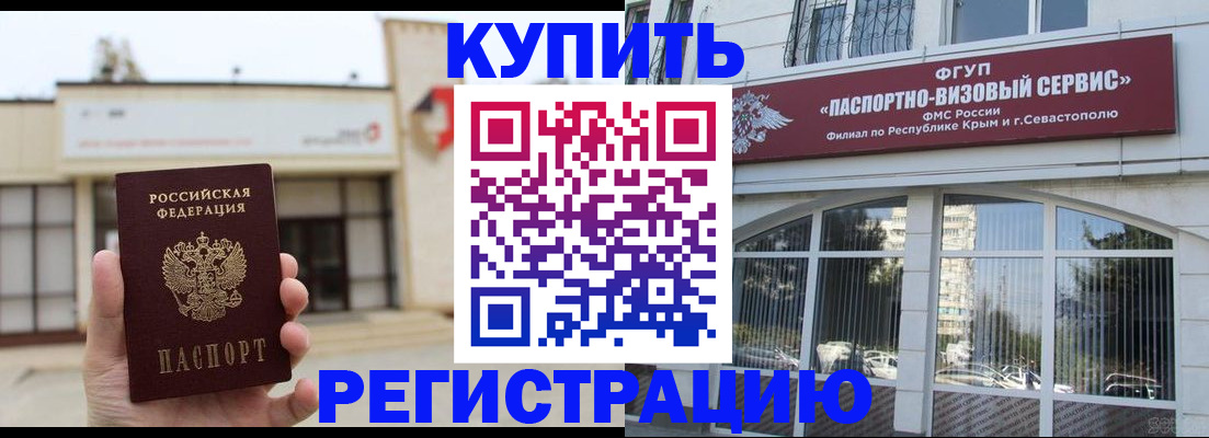 временная регистрация в Тогучине