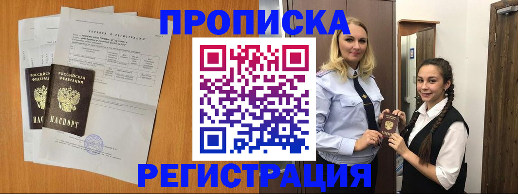 прописка в квартире в Тогучине