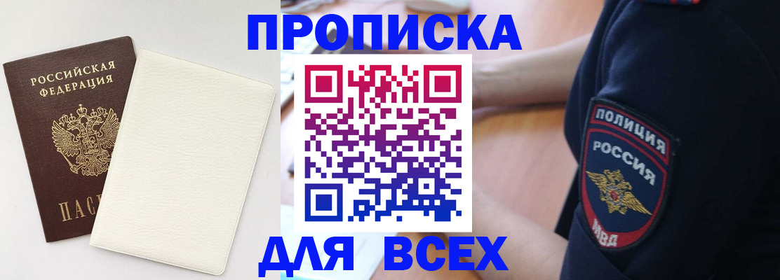 прописка штамп в Тогучине