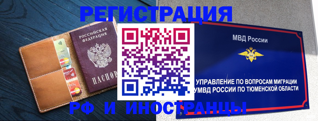 прописка от собственника в Тогучине